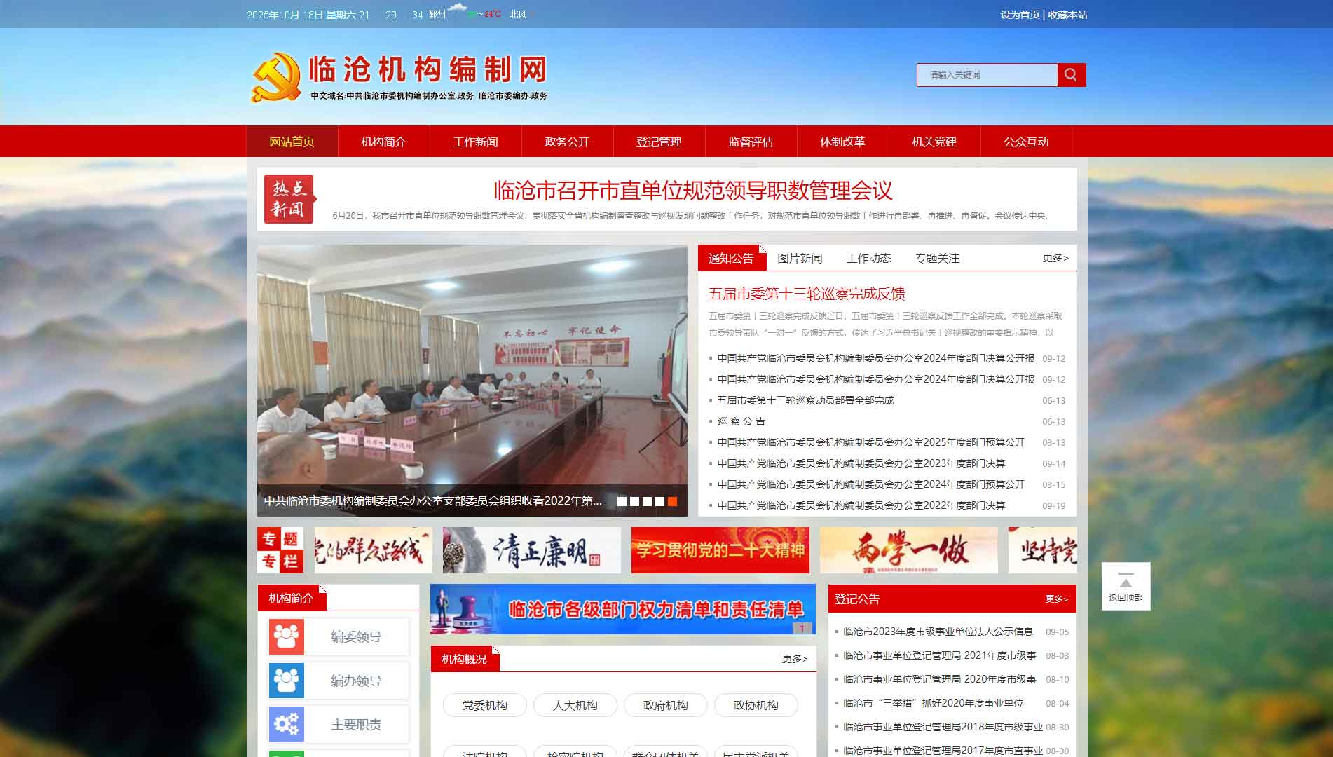点击查看临沧市编办网站首屏快照大图 临沧市编办网站首屏快照
