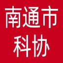 南通市科协网站图标