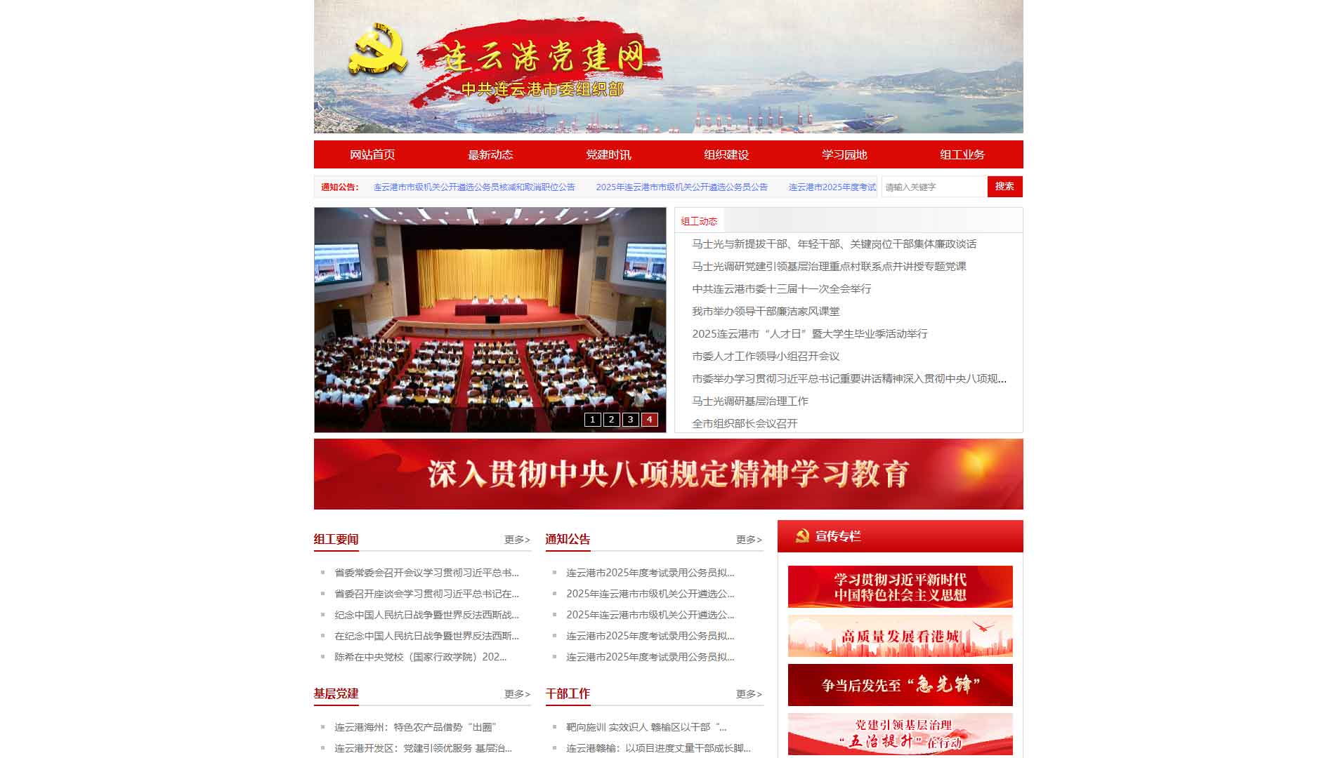 点击查看中共连云港市委组织部网站首屏快照大图 中共连云港市委组织部网站首屏快照