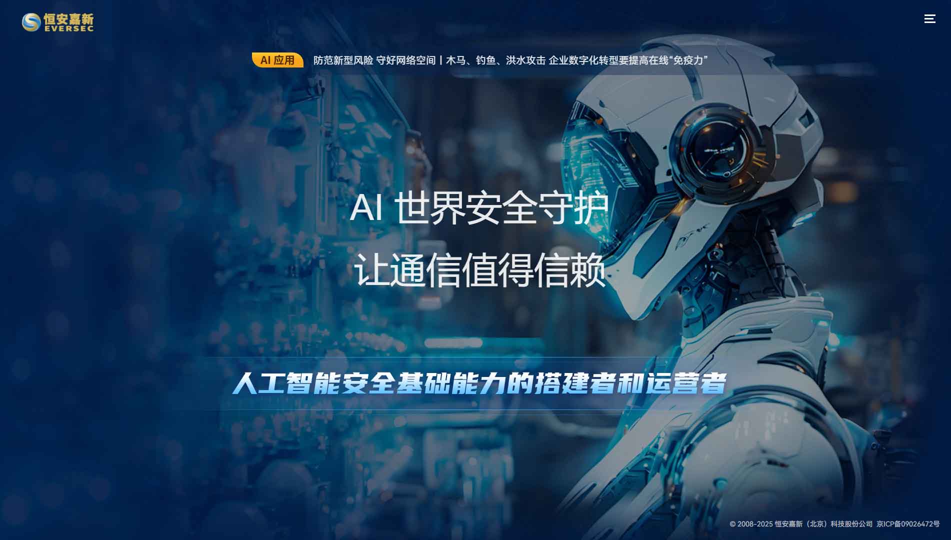 点击查看恒安嘉新(北京)科技股份公司网站首屏快照大图 恒安嘉新(北京)科技股份公司网站首屏快照