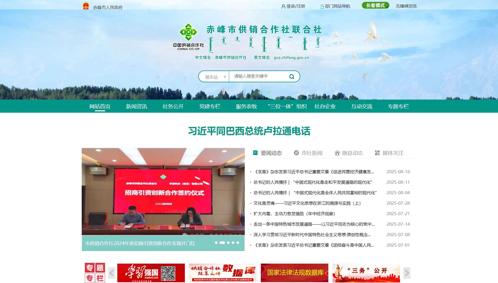 点击查看赤峰市供销社网站首屏快照大图 赤峰市供销社网站首屏快照