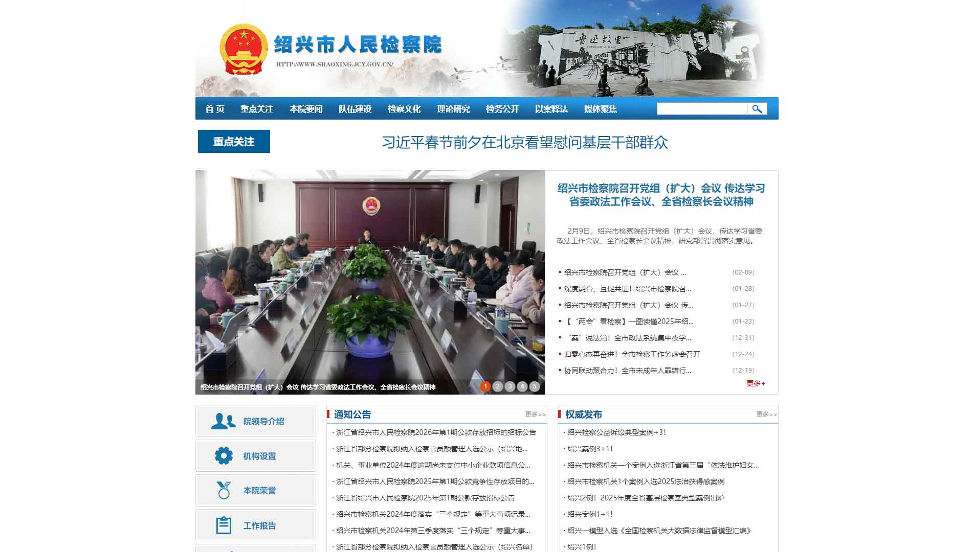 点击查看绍兴市检察院网站首屏快照大图 绍兴市检察院网站首屏快照
