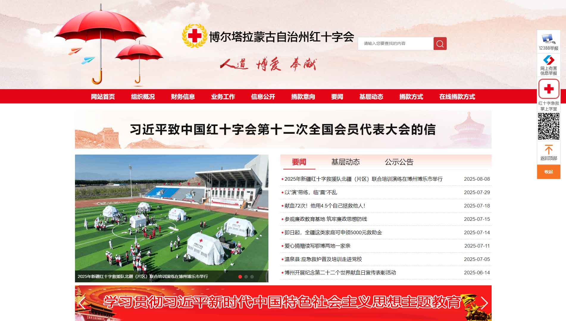 点击查看博州红十字会网站首屏快照大图 博州红十字会网站首屏快照