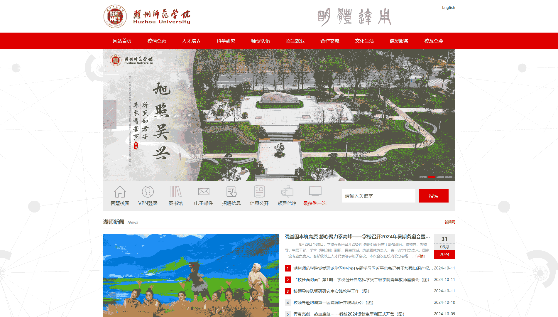 点击查看湖州师范学院网站首屏快照大图 湖州师范学院网站首屏快照