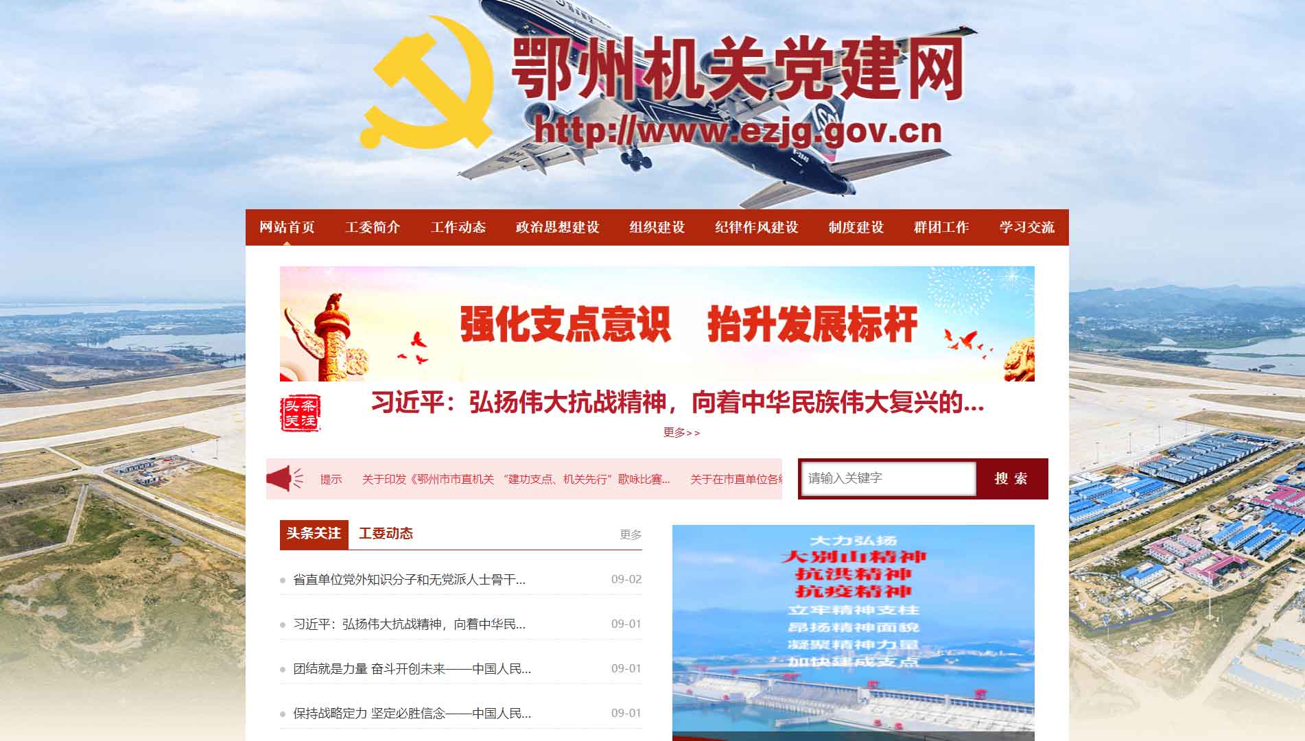 点击查看中共鄂州市委直属机关工作委员会网站首屏快照大图 中共鄂州市委直属机关工作委员会网站首屏快照
