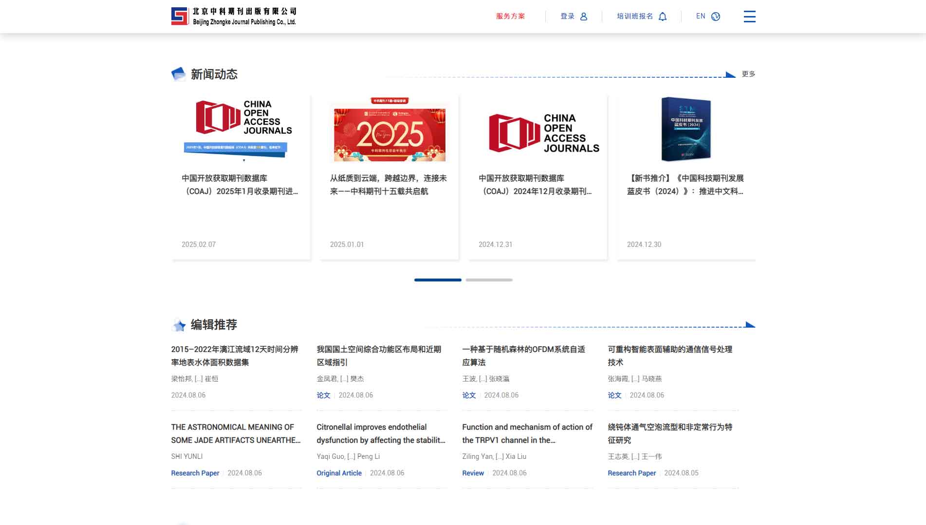 点击查看北京中科期刊出版有限公司网站首屏快照大图 北京中科期刊出版有限公司网站首屏快照