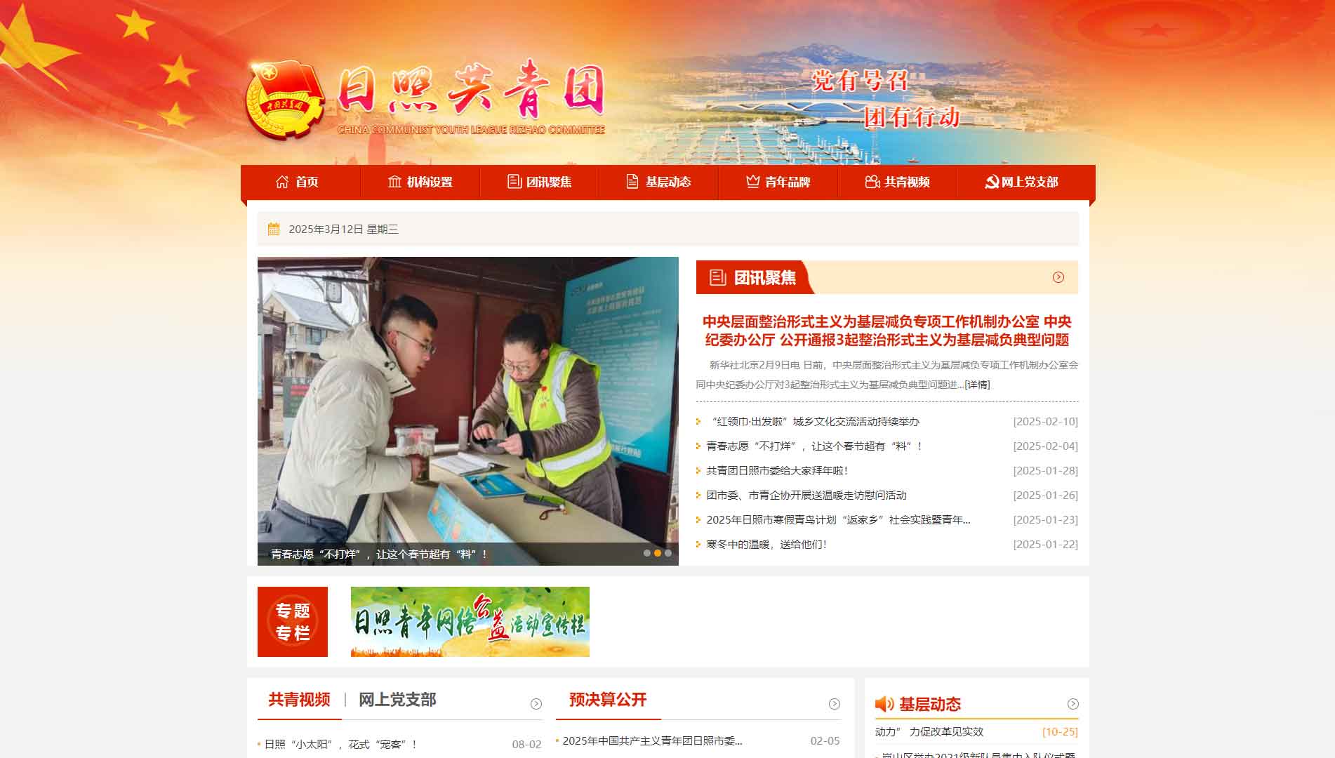 点击查看日照共青团网站首屏快照大图 日照共青团网站首屏快照