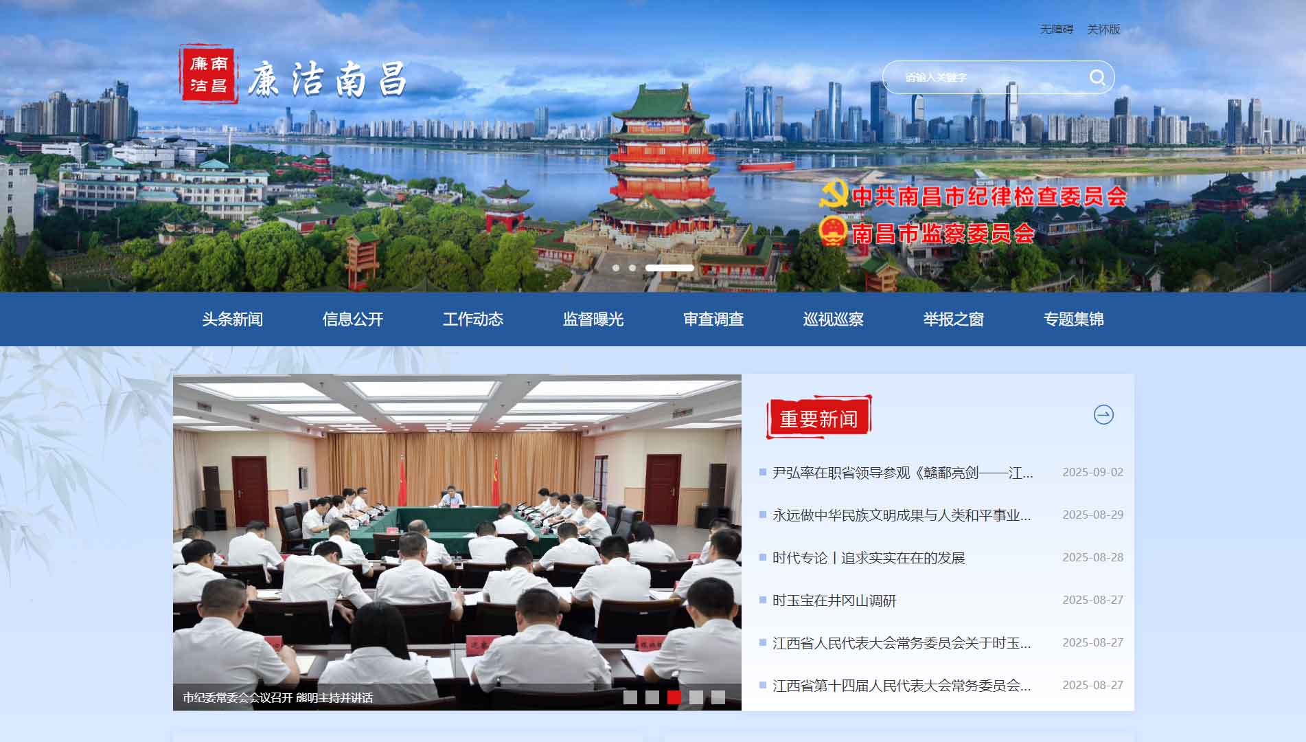 点击查看南昌市纪委|南昌市监委网站首屏快照大图 南昌市纪委|南昌市监委网站首屏快照