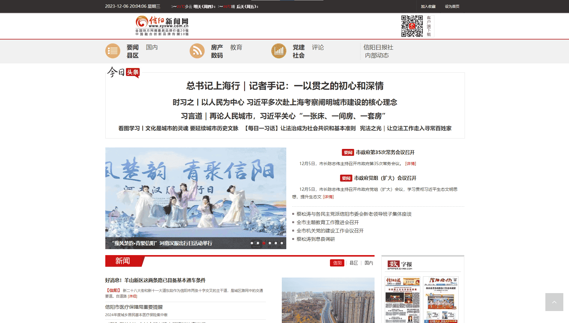 点击查看信阳新闻网网站首屏快照大图 信阳新闻网网站首屏快照