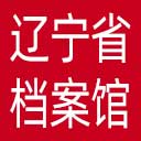 辽宁省档案馆网站图标