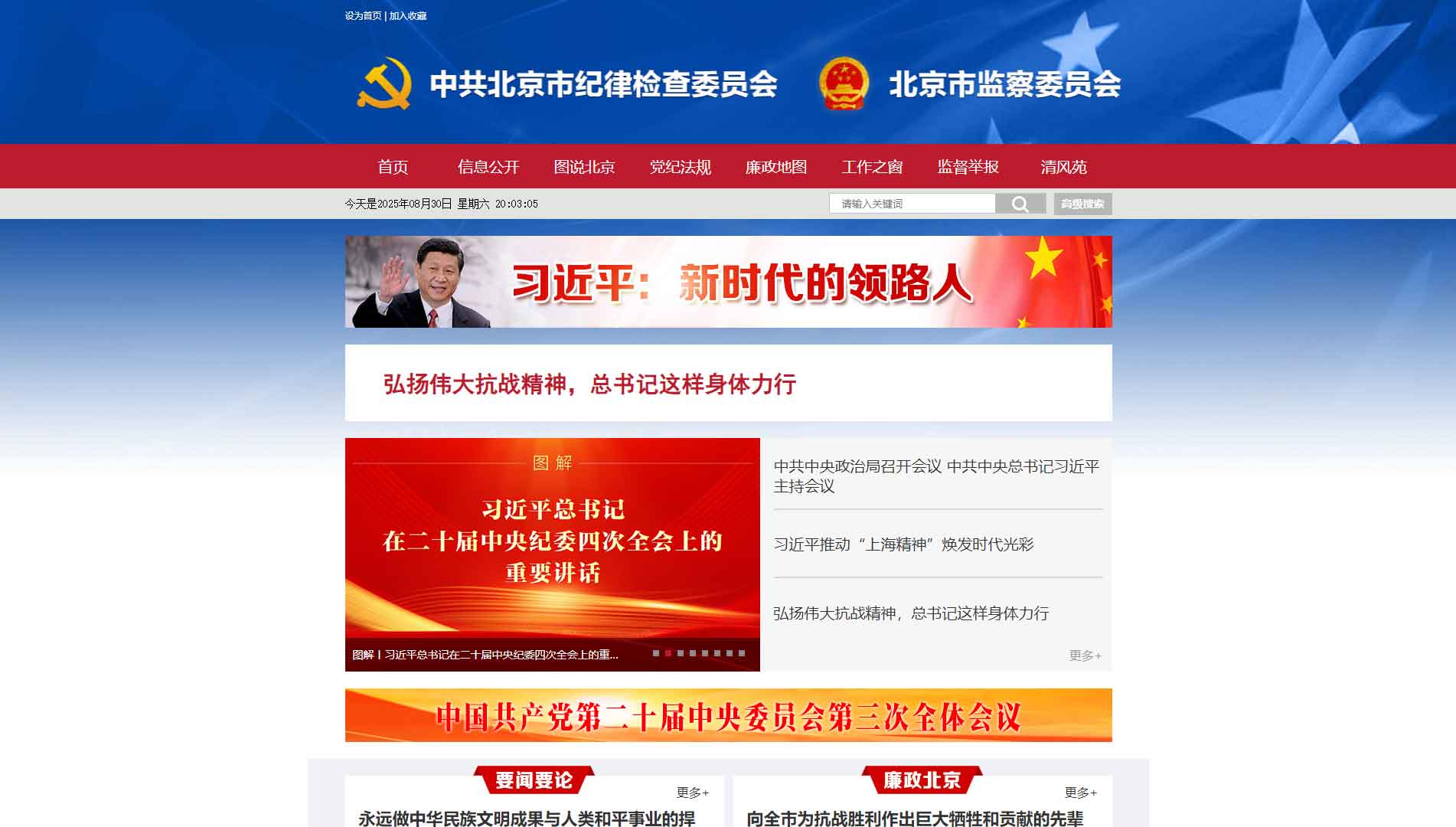 点击查看北京市纪委|北京市监委网站首屏快照大图 北京市纪委|北京市监委网站首屏快照