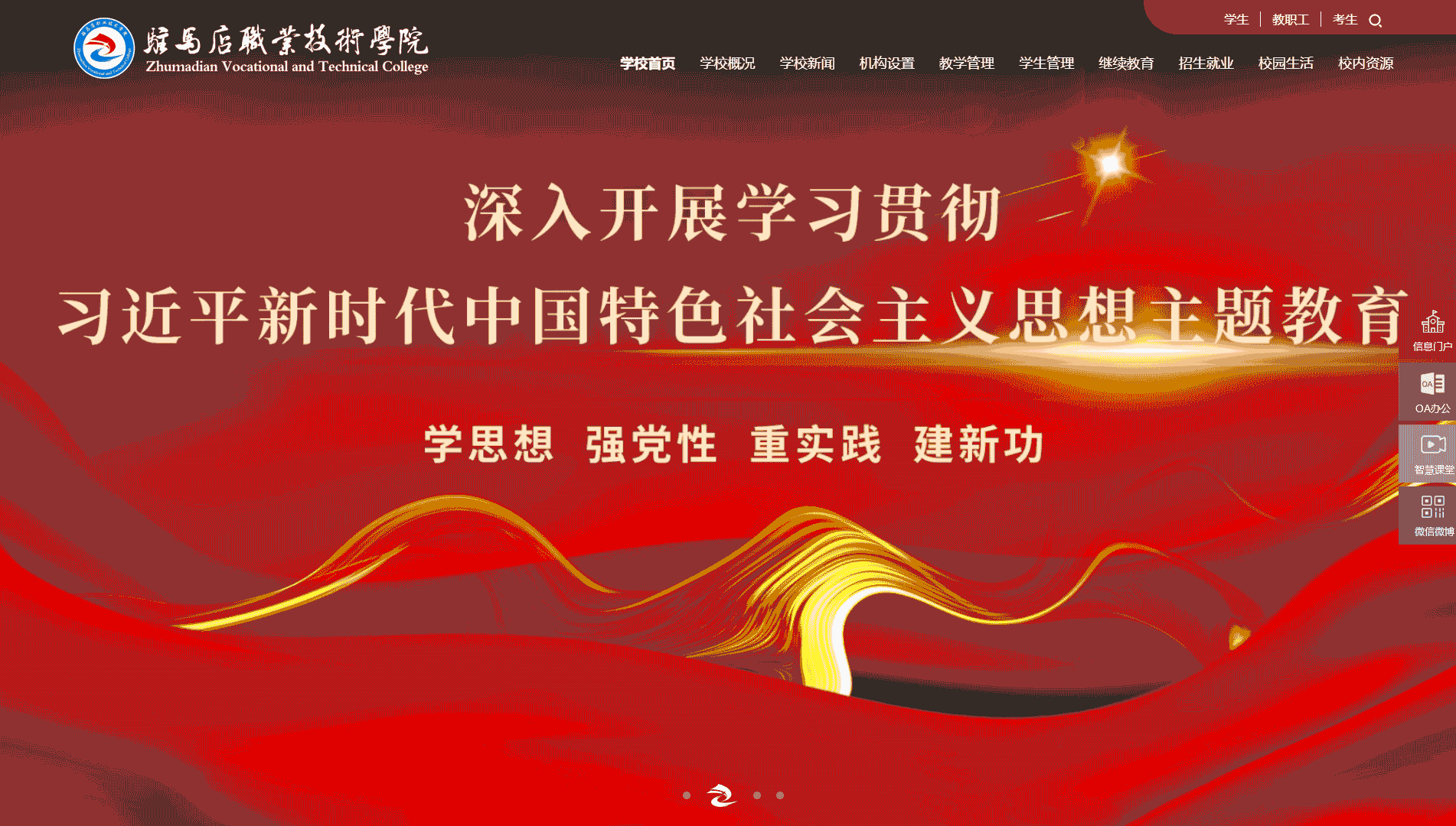 点击查看驻马店职业技术学院网站首屏快照大图 驻马店职业技术学院网站首屏快照