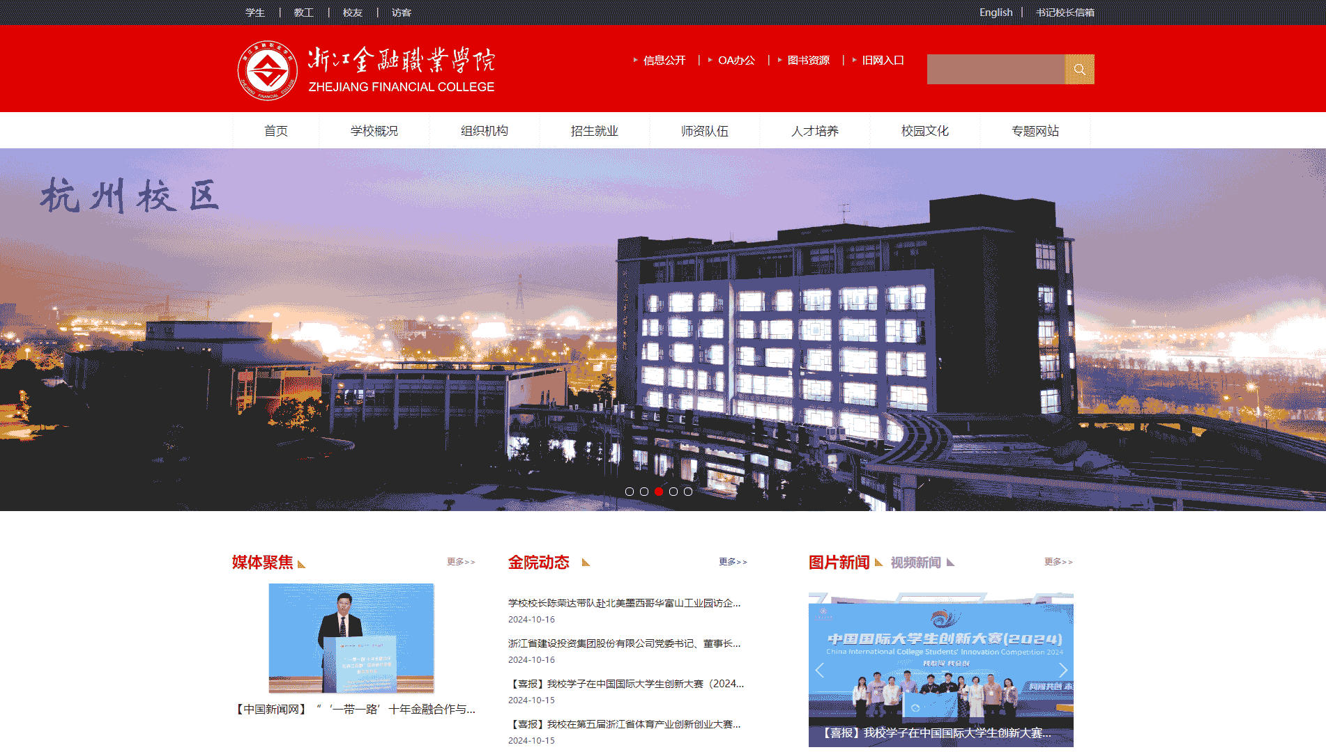 点击查看浙江金融职业学院网站首屏快照大图 浙江金融职业学院网站首屏快照