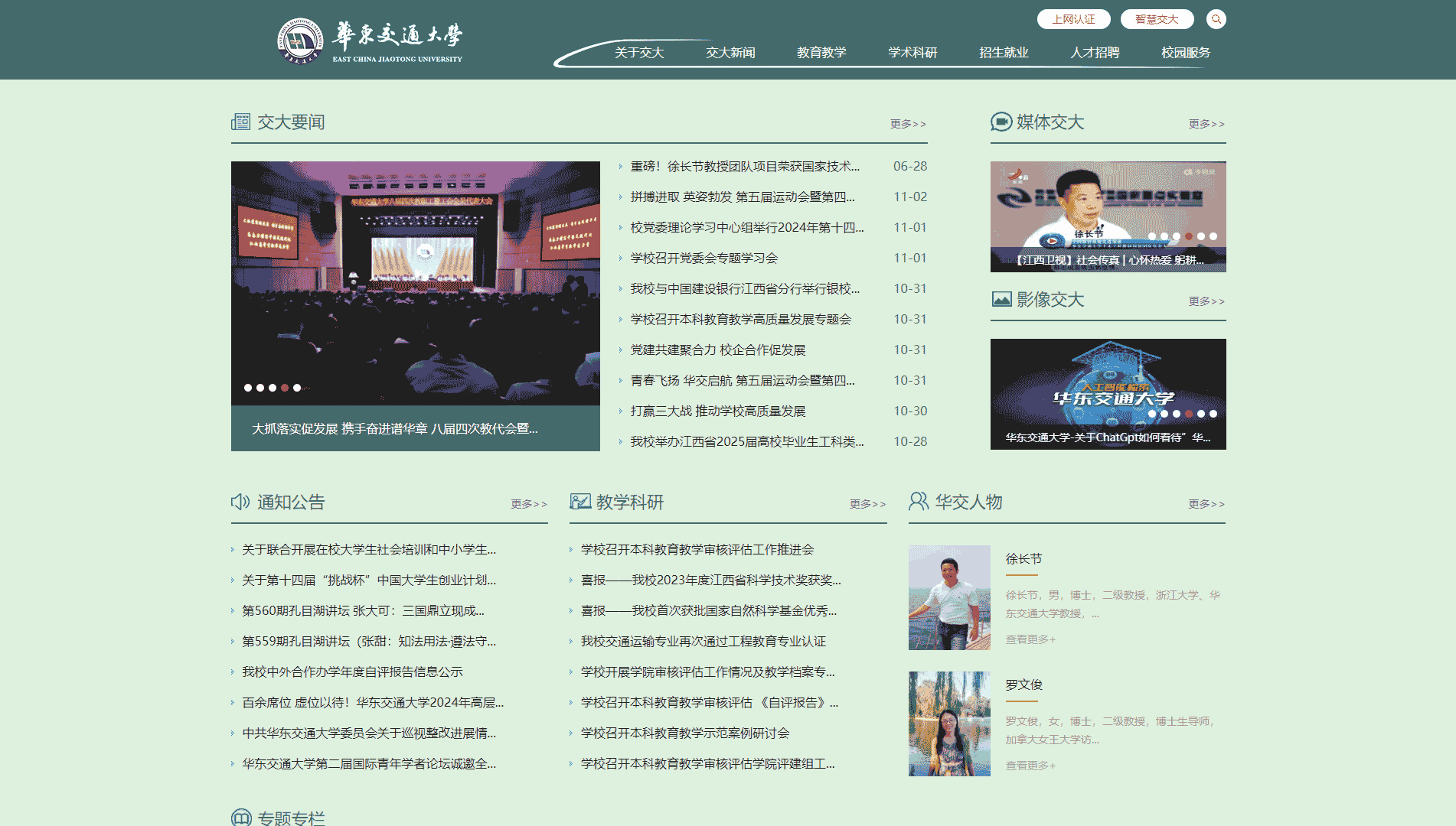 点击查看华东交通大学网站首屏快照大图 华东交通大学网站首屏快照