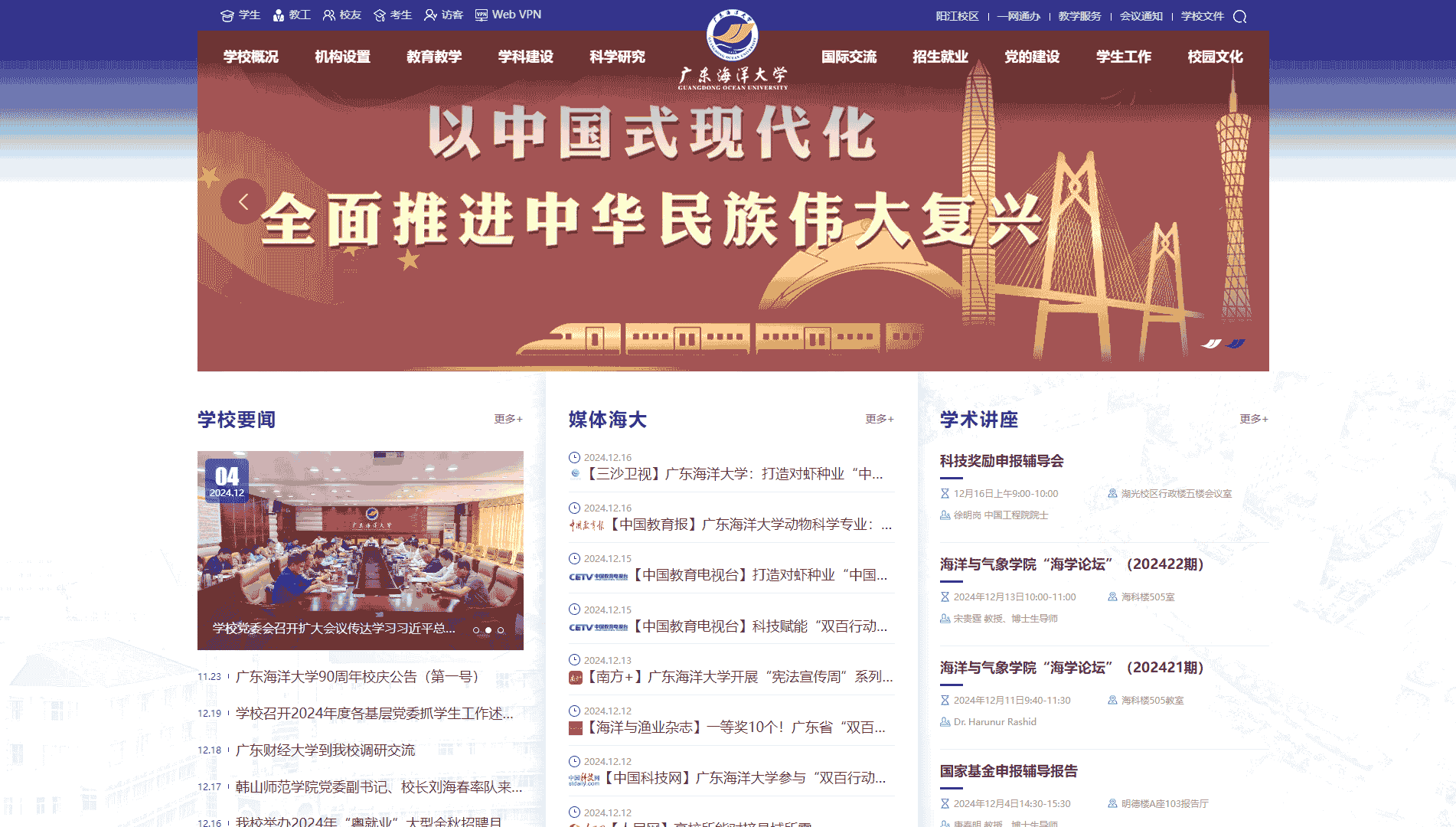 点击查看广东海洋大学网站首屏快照大图 广东海洋大学网站首屏快照