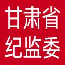 甘肃省纪委|甘肃省监委网站图标