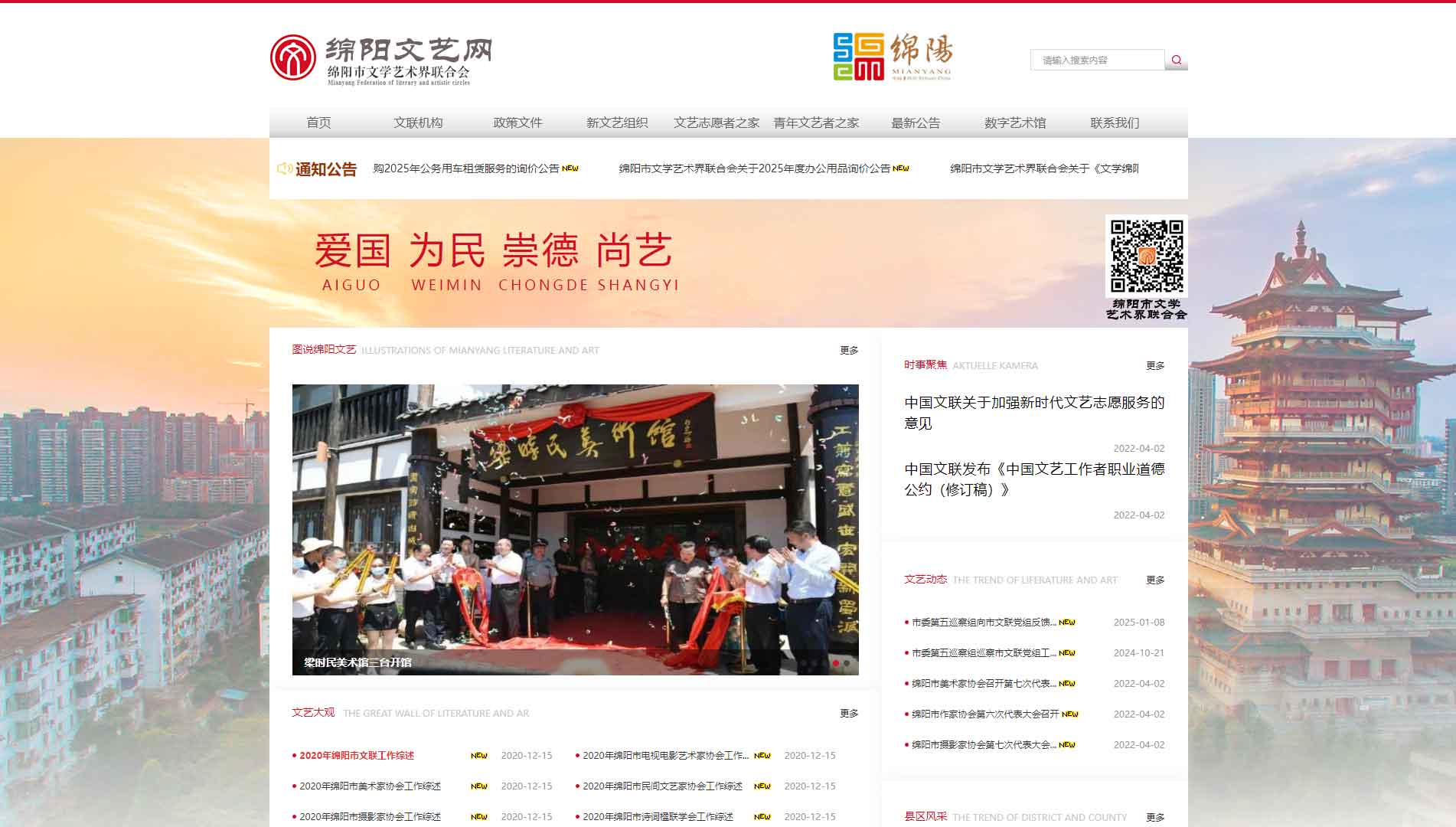 点击查看绵阳市文联网站首屏快照大图 绵阳市文联网站首屏快照