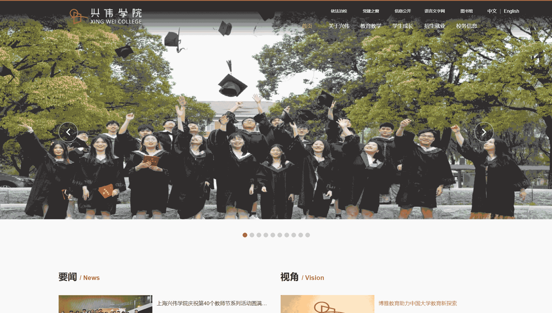 点击查看上海兴伟学院网站首屏快照大图 上海兴伟学院网站首屏快照