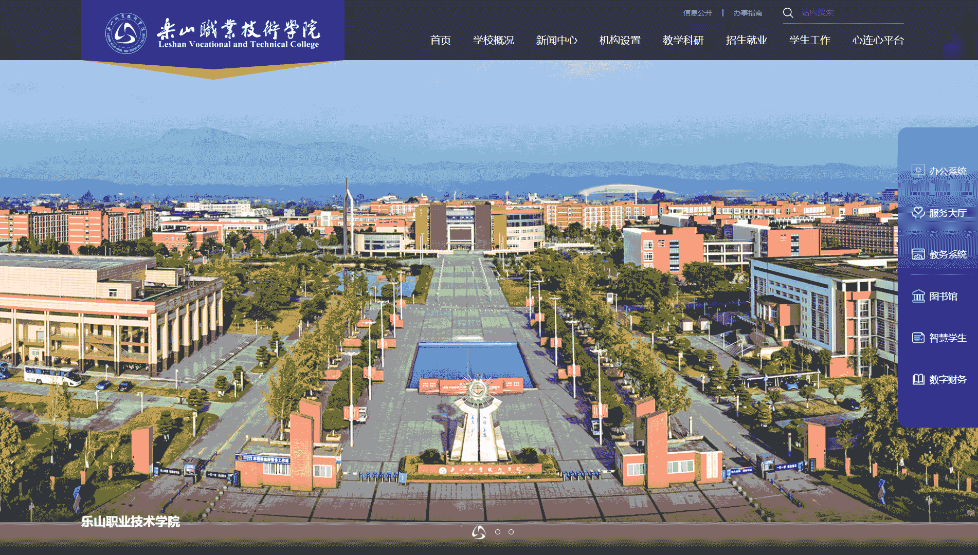 点击查看乐山职业技术学院网站首屏快照大图 乐山职业技术学院网站首屏快照