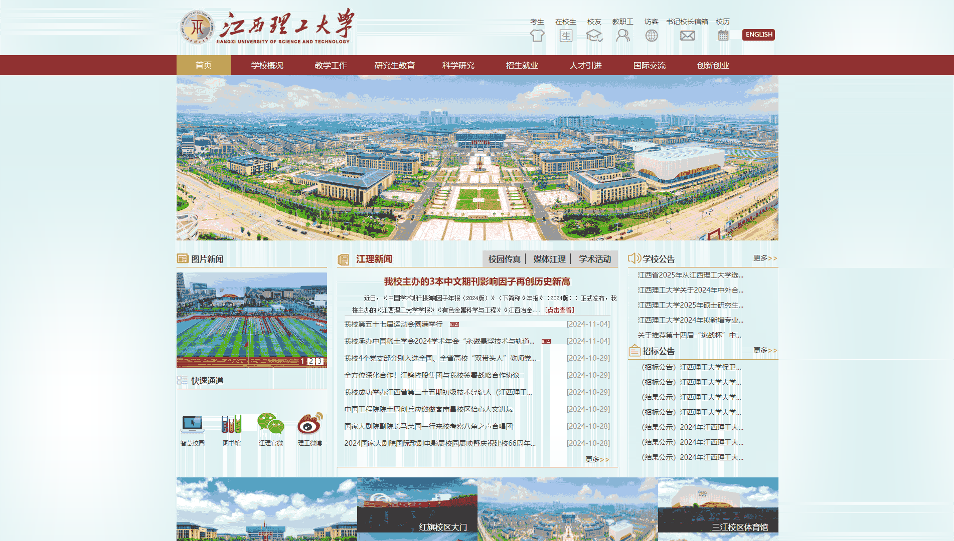 点击查看江西理工大学网站首屏快照大图 江西理工大学网站首屏快照