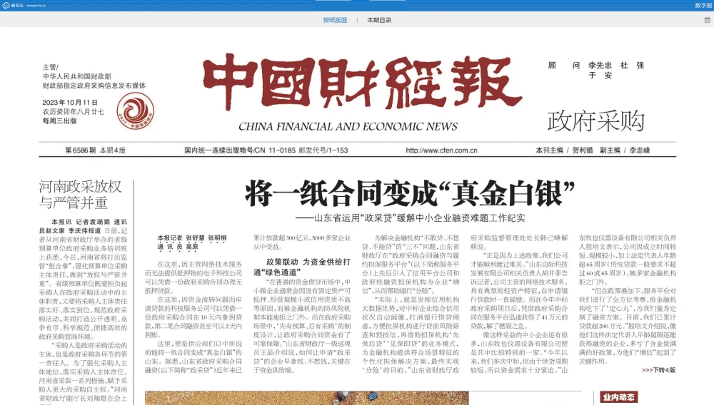 中国财经报网站首屏快照