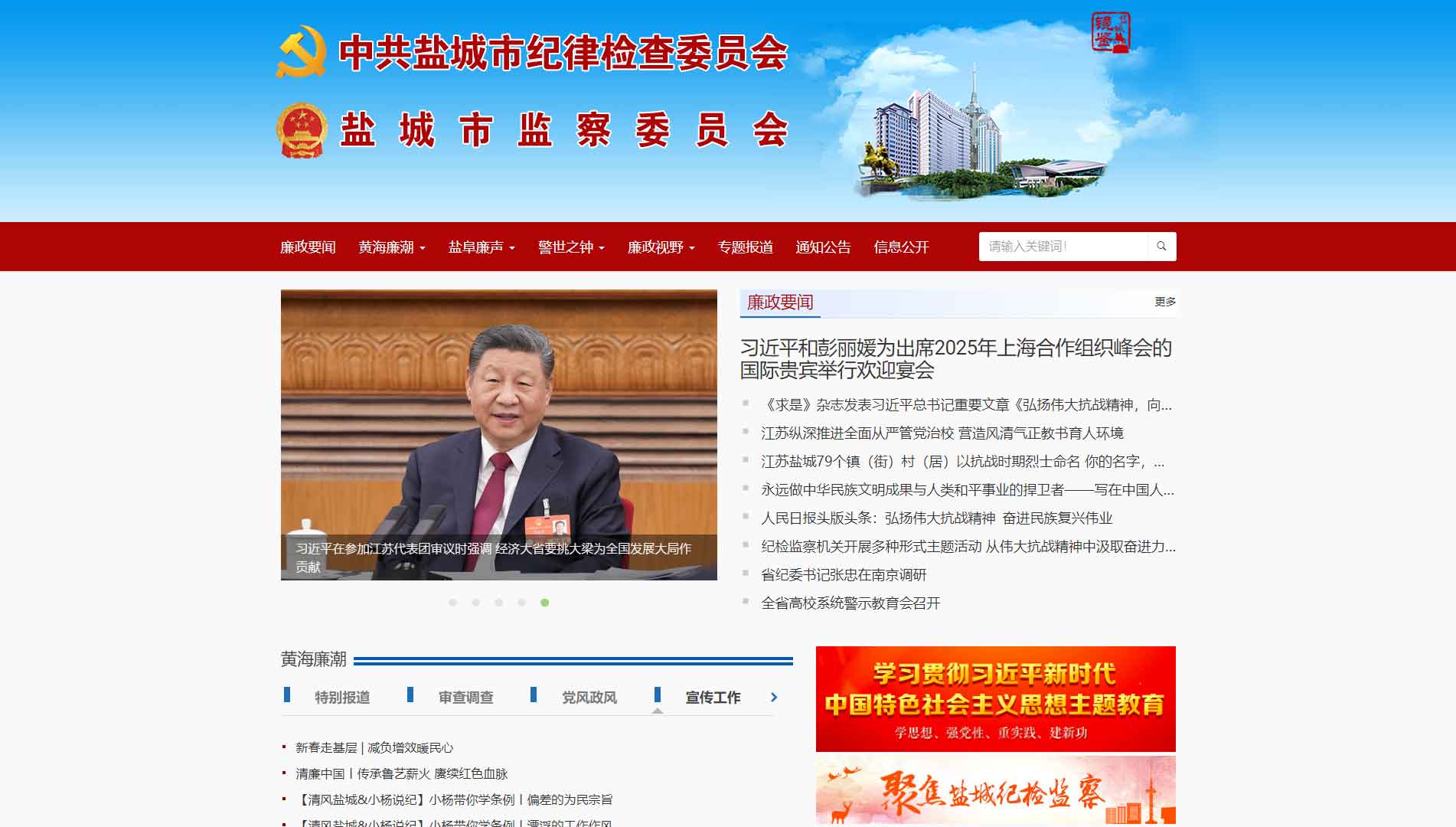 点击查看盐城市纪委|盐城市监委网站首屏快照大图 盐城市纪委|盐城市监委网站首屏快照