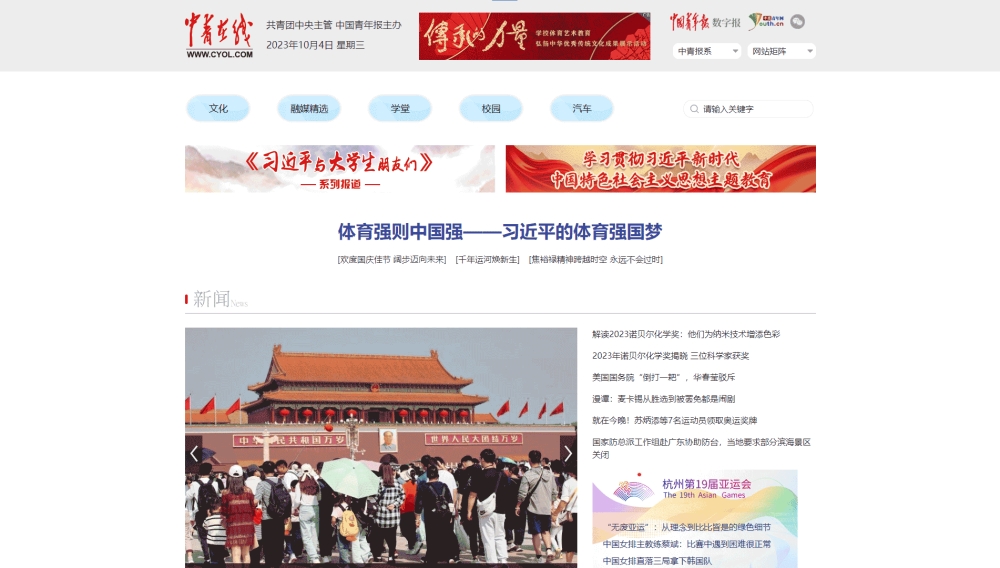 中青在线网站首屏快照