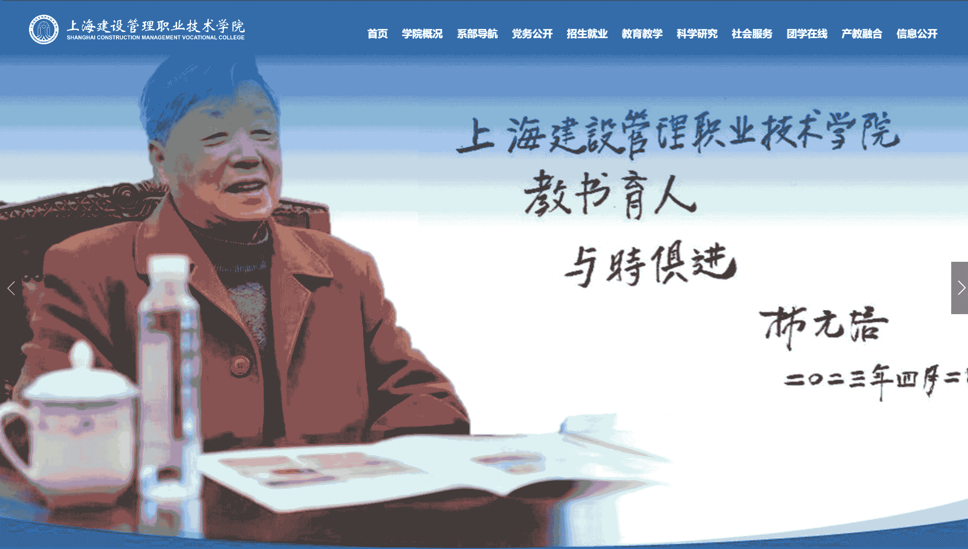 点击查看上海建设管理职业技术学院网站首屏快照大图 上海建设管理职业技术学院网站首屏快照