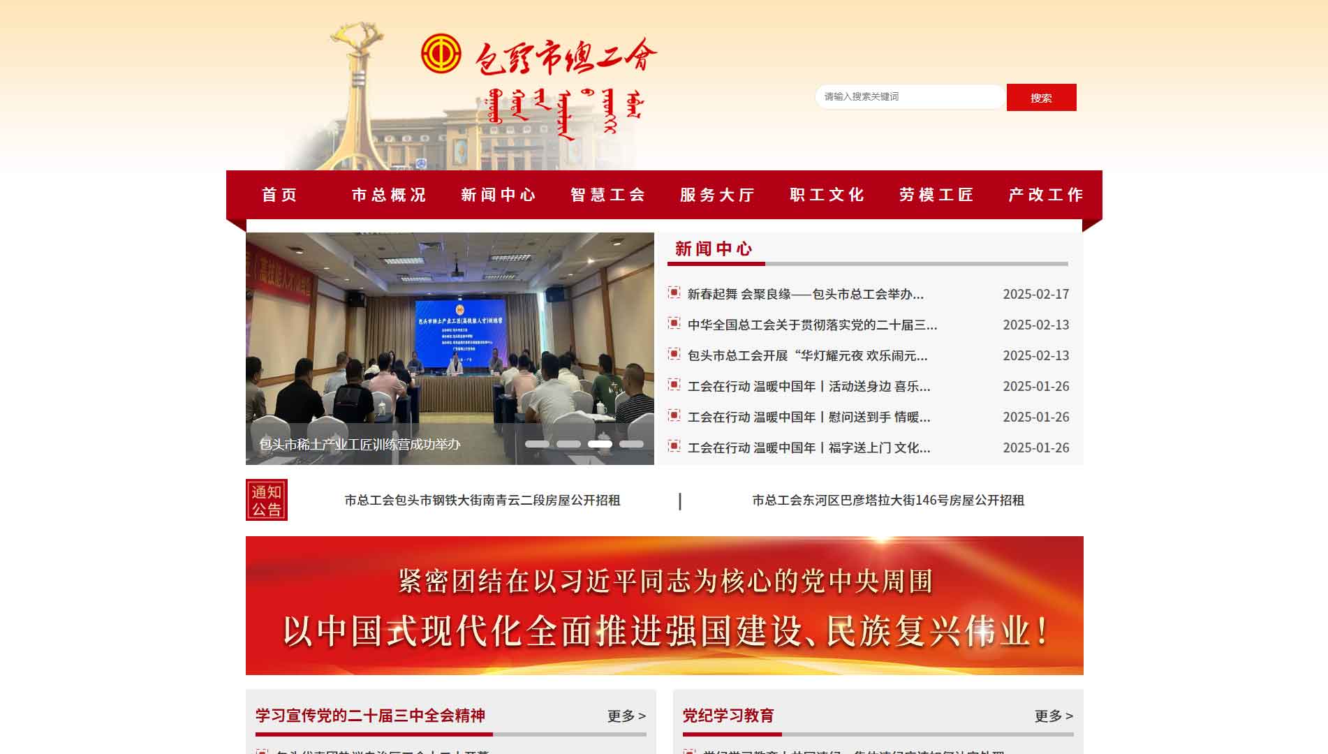 点击查看包头市总工会网站首屏快照大图 包头市总工会网站首屏快照