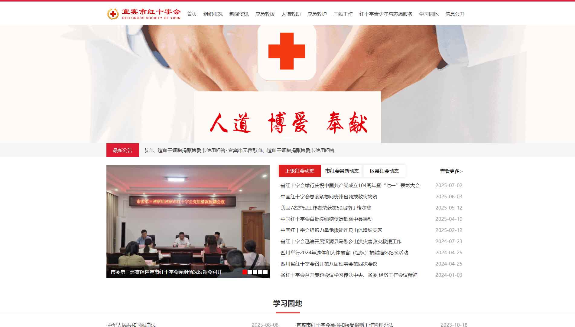 点击查看宜宾市红十字会网站首屏快照大图 宜宾市红十字会网站首屏快照