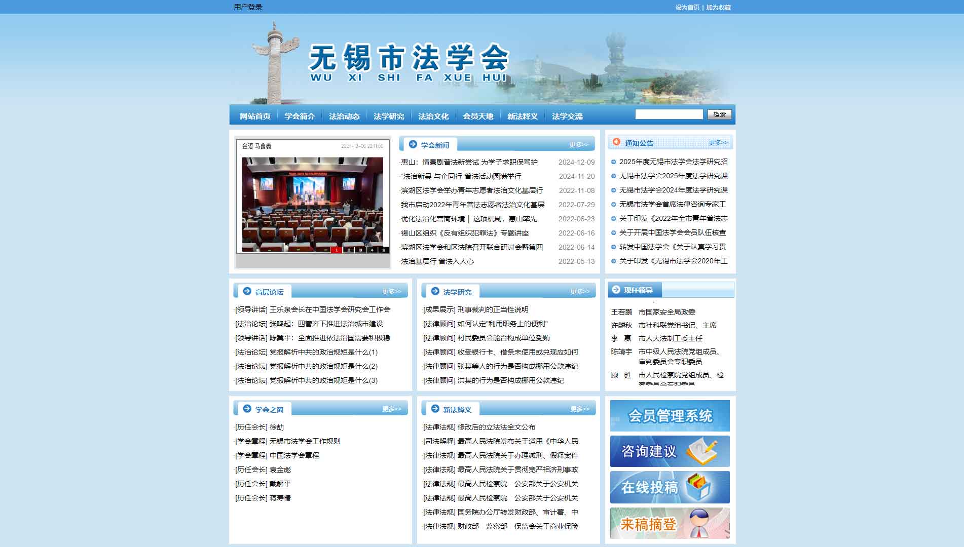 点击查看无锡市法学会网站首屏快照大图 无锡市法学会网站首屏快照