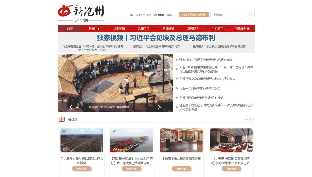 点击查看沧州网络广播电视台网站首屏快照大图 沧州网络广播电视台网站首屏快照