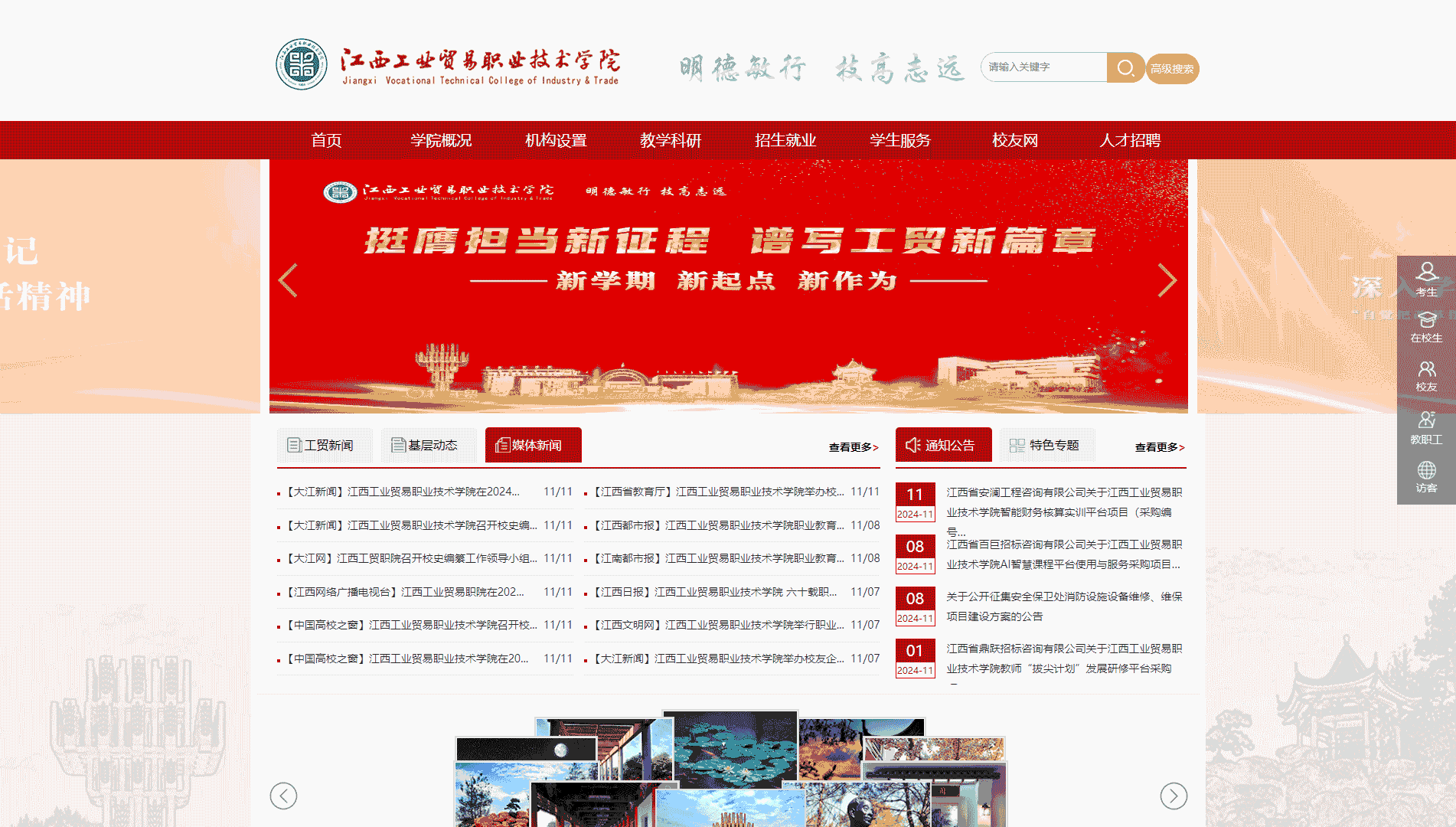 点击查看江西工业贸易职业技术学院网站首屏快照大图 江西工业贸易职业技术学院网站首屏快照
