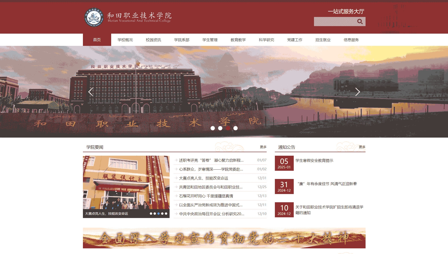 点击查看和田职业技术学院网站首屏快照大图 和田职业技术学院网站首屏快照