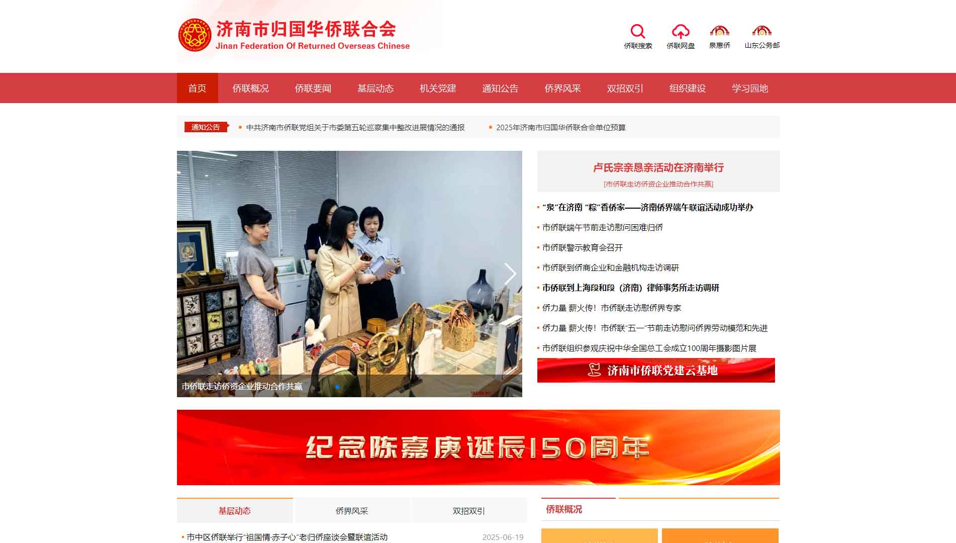 点击查看济宁市侨联网站首屏快照大图 济宁市侨联网站首屏快照