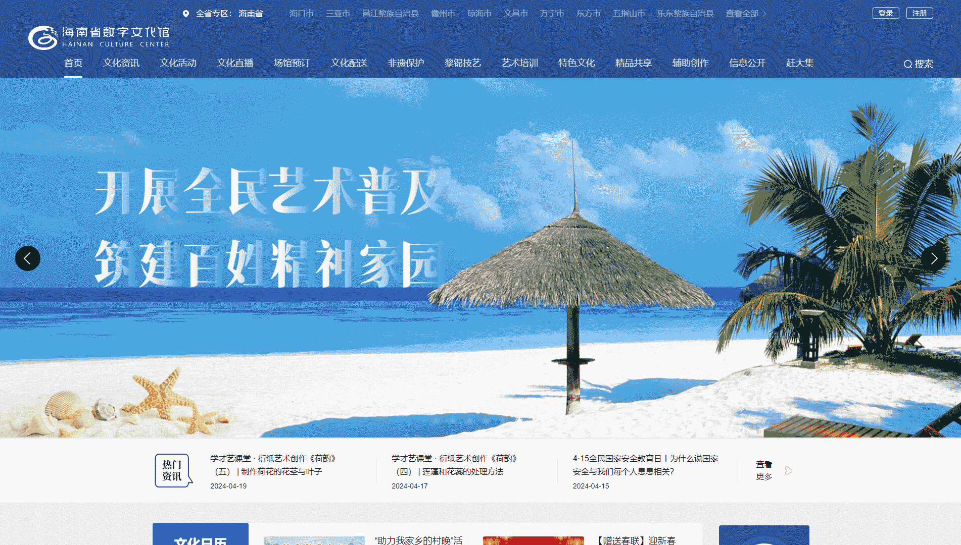 点击查看海南省文化馆网站首屏快照大图 海南省文化馆网站首屏快照