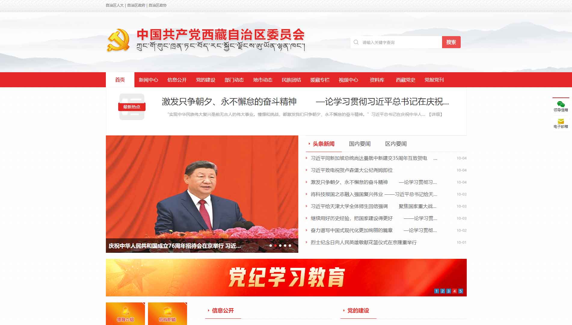 点击查看中共西藏自治区委员会网站首屏快照大图 中共西藏自治区委员会网站首屏快照