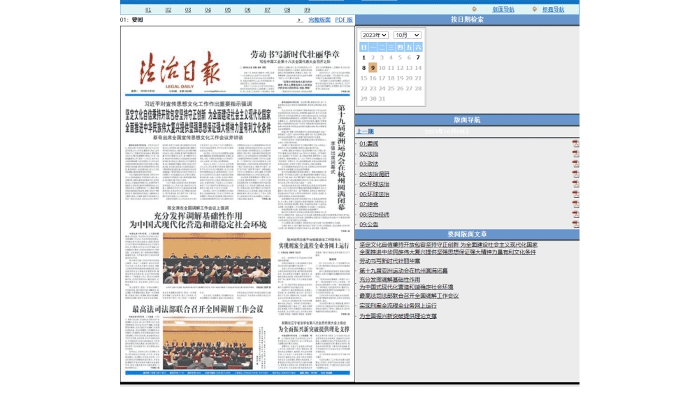法治日报网站首屏快照
