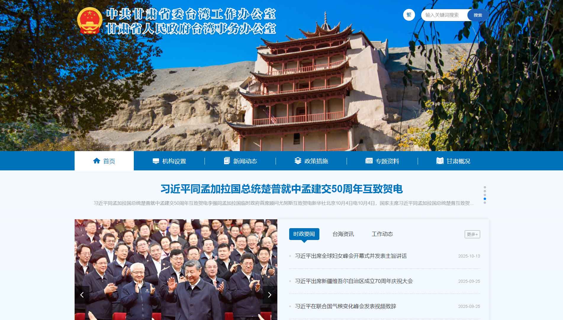 点击查看甘肃省台办网站首屏快照大图 甘肃省台办网站首屏快照