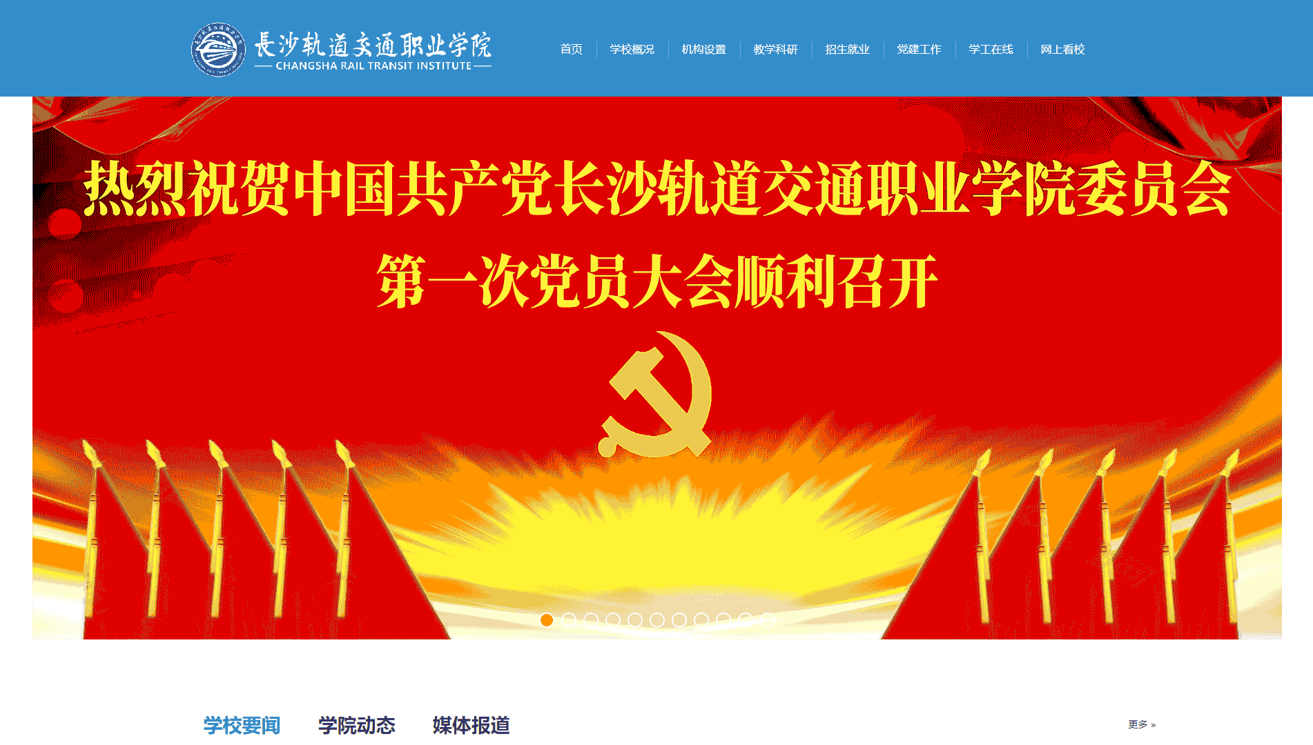 点击查看长沙轨道交通职业学院网站首屏快照大图 长沙轨道交通职业学院网站首屏快照