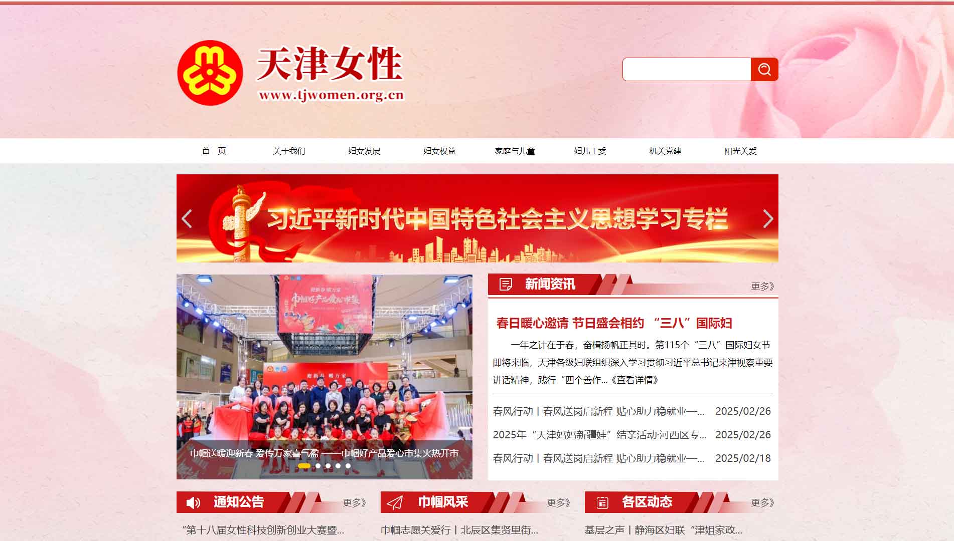 点击查看天津市妇联网站首屏快照大图 天津市妇联网站首屏快照