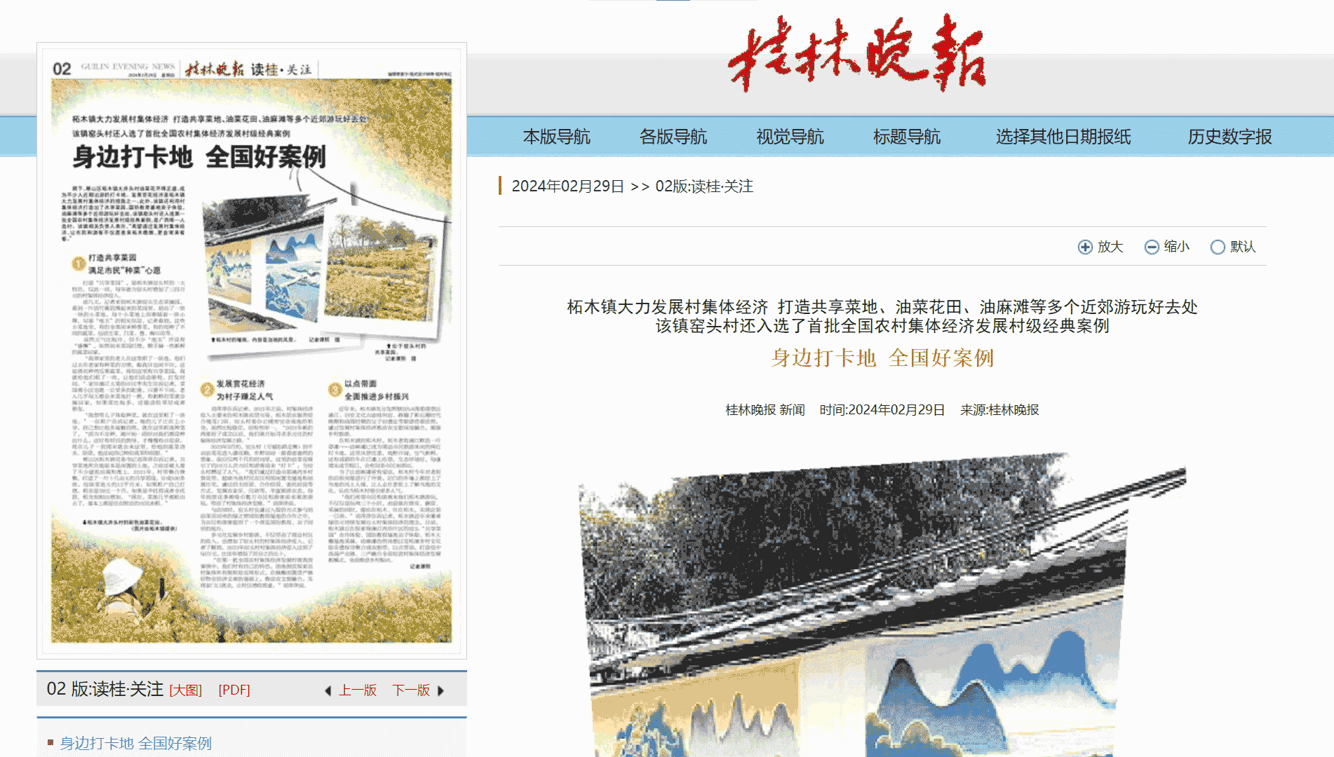 桂林晚报网站首屏快照