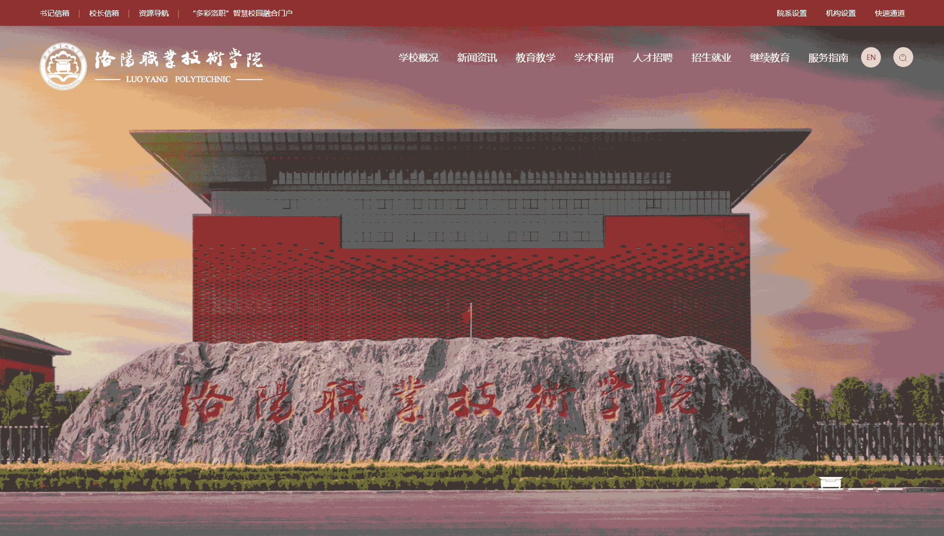 点击查看洛阳职业技术学院网站首屏快照大图 洛阳职业技术学院网站首屏快照