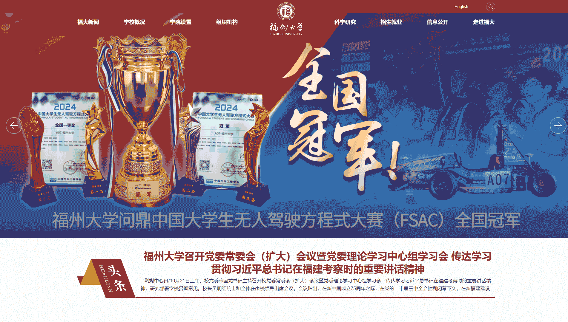 点击查看福州大学网站首屏快照大图 福州大学网站首屏快照