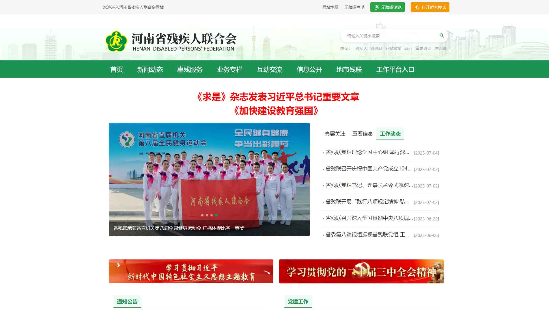 点击查看河南省残联网站首屏快照大图 河南省残联网站首屏快照