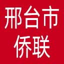 邢台市侨联网站图标