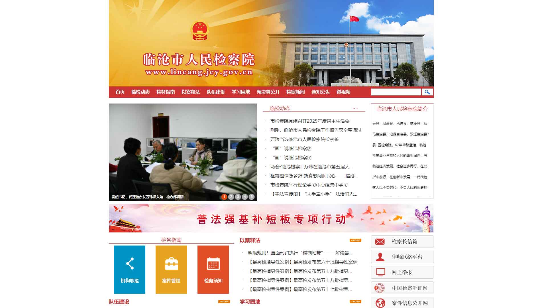 点击查看临沧市检察院网站首屏快照大图 临沧市检察院网站首屏快照