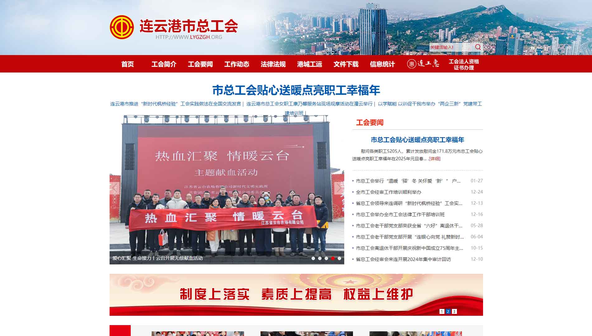 点击查看连云港市总工会网站首屏快照大图 连云港市总工会网站首屏快照