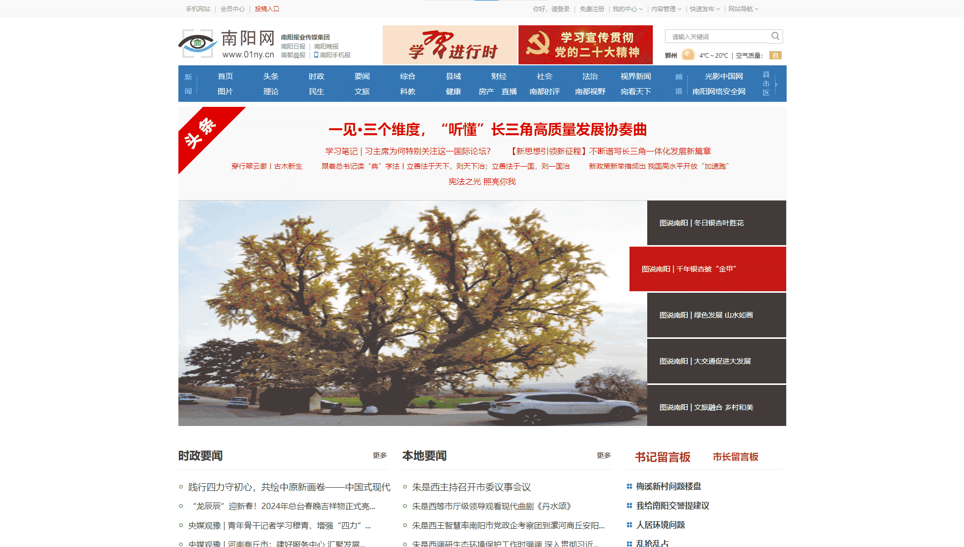 南阳网网站首屏快照