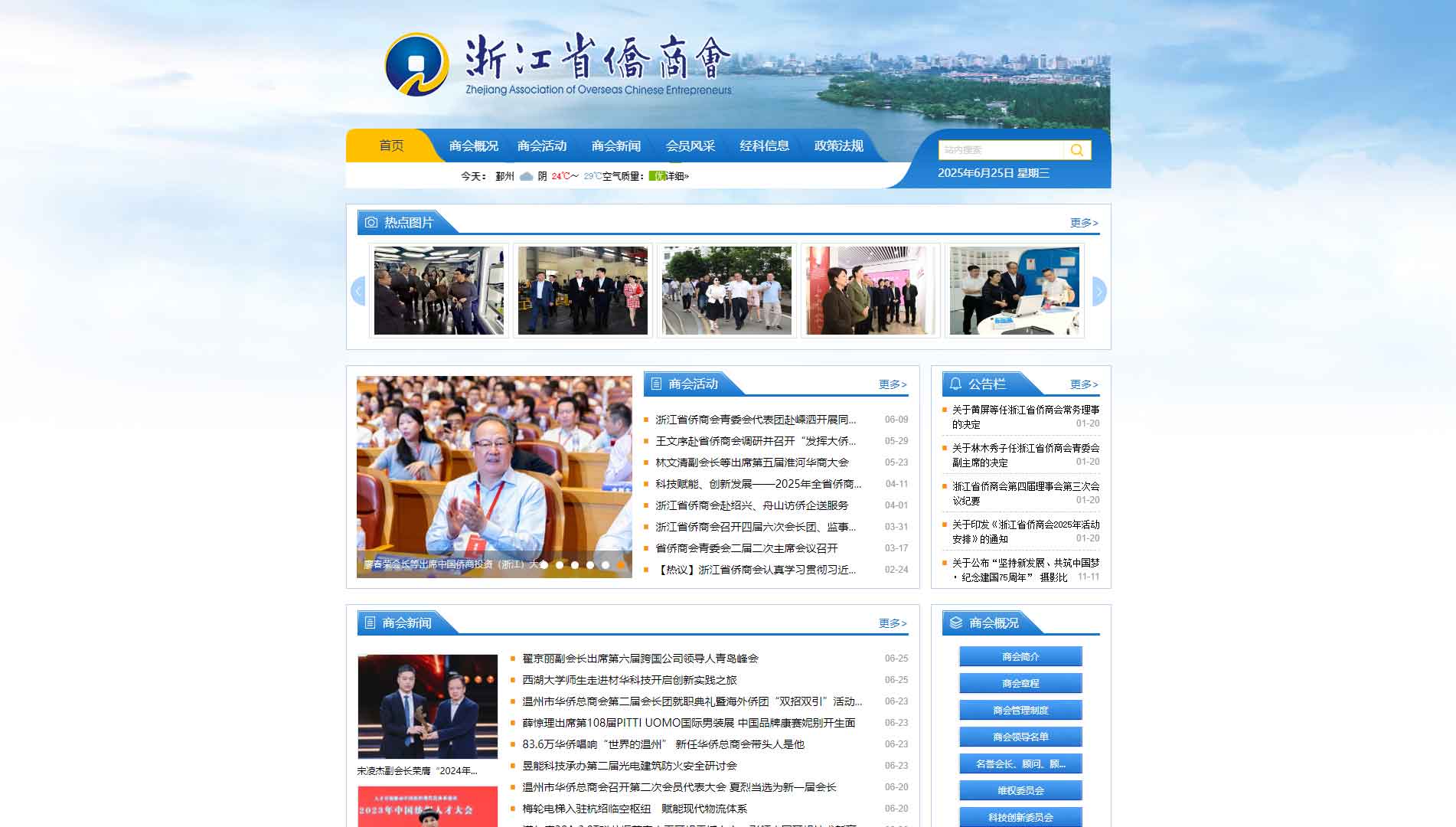 点击查看浙江省侨商会网站首屏快照大图 浙江省侨商会网站首屏快照